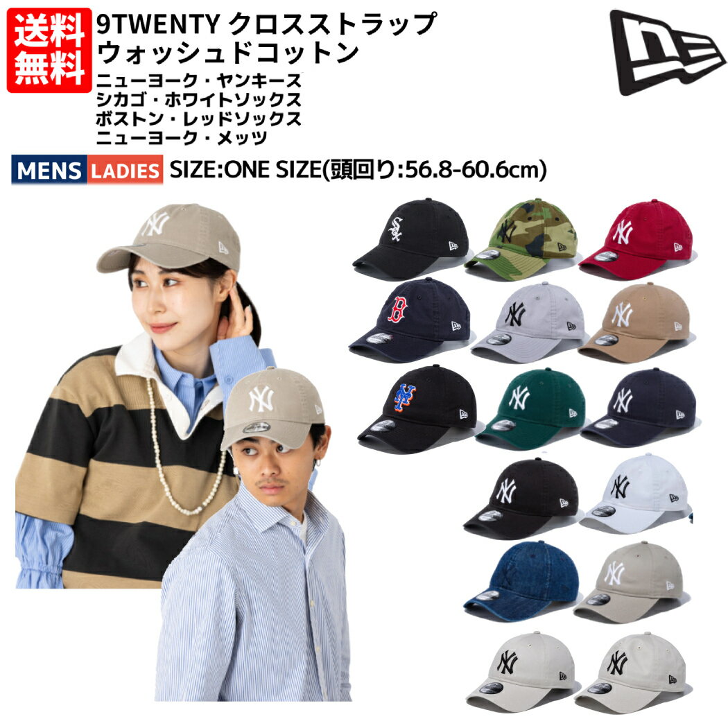 ニューエラ NEW ERA 9TWENTY クロスストラップ ウォッシュドコットン ヤンキース ホワイトソックス レッドソックス メッツ ユニセックス 帽子 MLB メジャーリーグ ベースボールキャップ おしゃれ 人気 オールシーズン 男女兼用 日除け 紫外線対策 UVケア 日焼け予防 お出かけ