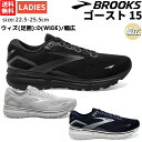 ブルックス BROOKS 【Ghostがパワーアップ！】Ghost15 WIDE ゴースト15 ワイド レディース スポーツ ランニング ジョギング シューズ ワイド D 幅広 厚底 スポーツ ランシュー ローカット ウォーキング シューズ スニーカー BRW3803