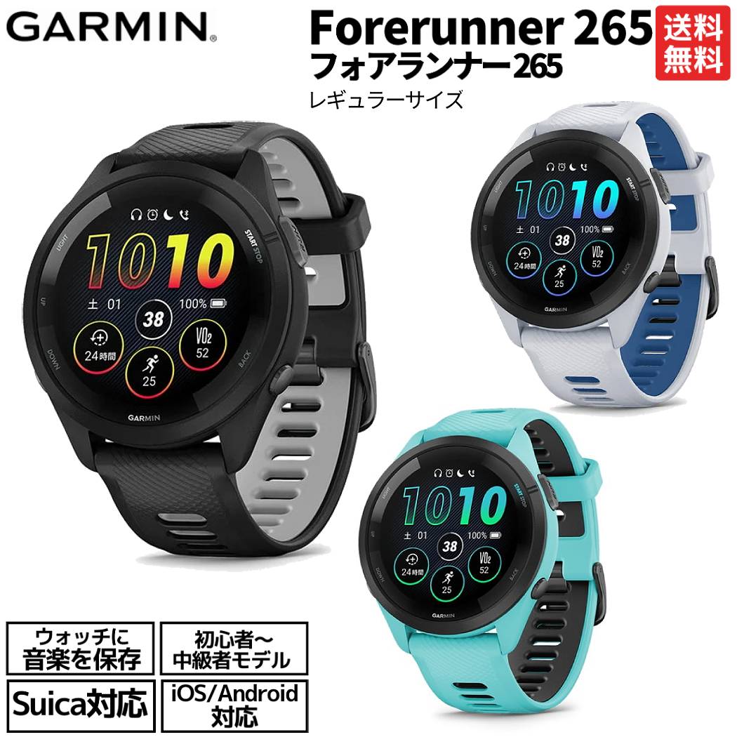 楽天スポーツマリオガーミン GARMIN Forerunner 265 フォアランナー ランニングウォッチ レギュラーサイズ ブラック ホワイト ブルー スポーツ GPSスマートウォッチ 腕時計 初心者～中級者向け 010-02810-40.41.42