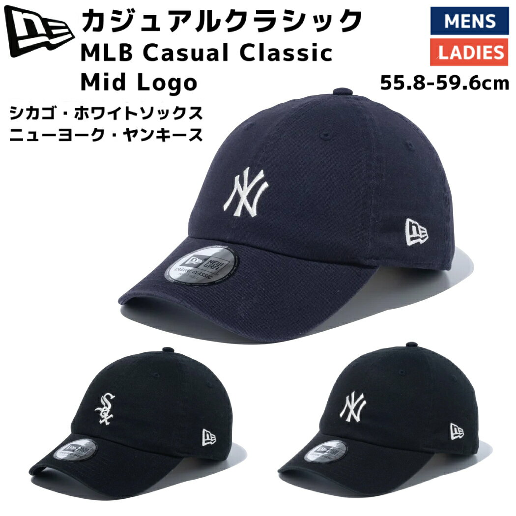 ニューエラ NEW ERA カジュアルクラシック MLB Casual Classic ミッドロゴ ホワイトソックス ヤンキース ユニセックス オールシーズン カジュアル 帽子 キャップ ベースボール 野球 メジャーリーグ 14109544 14109507 14109508