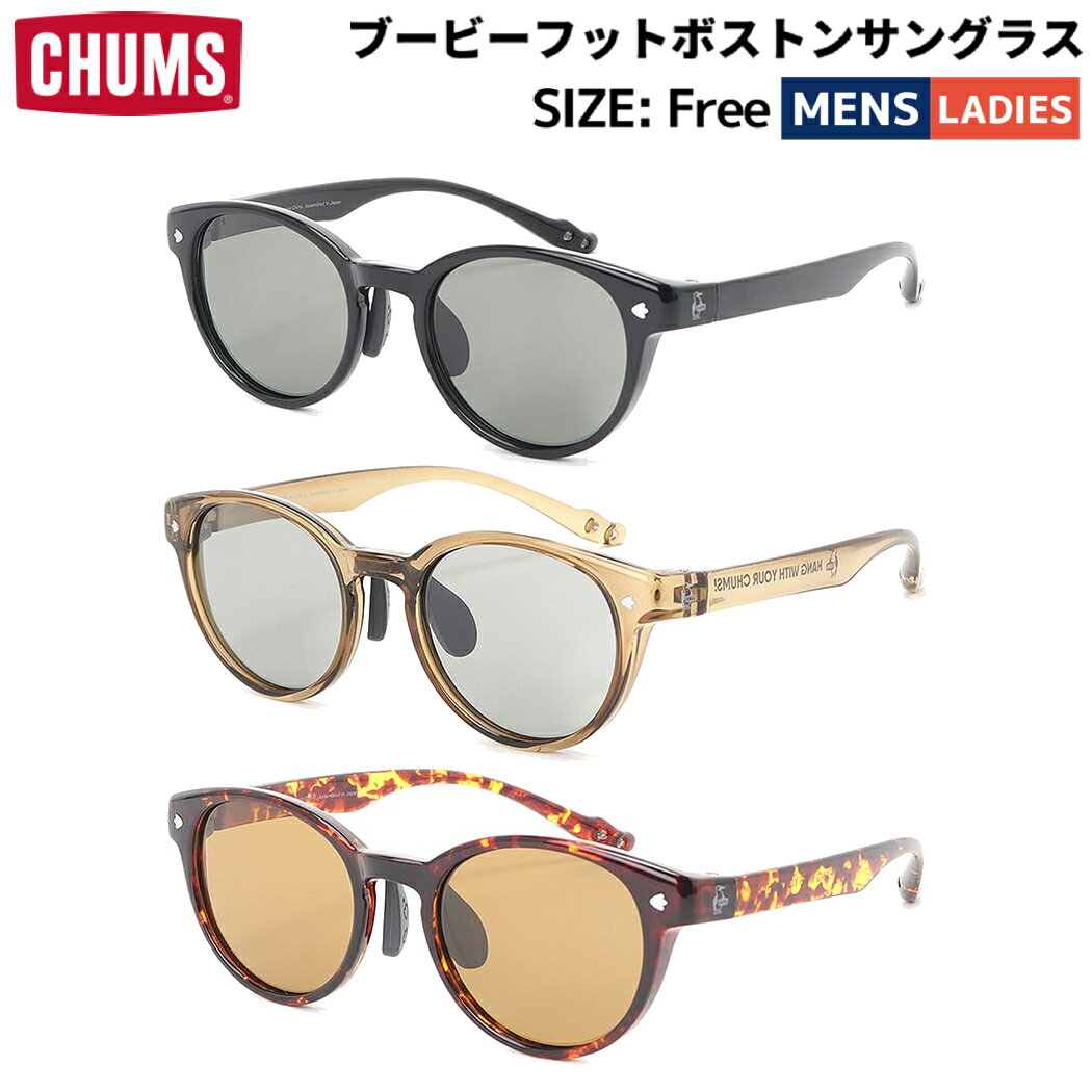 楽天スポーツマリオチャムス CHUMS ブービーフットボストンサングラス メンズ レディース ユニセックス オールシーズン カジュアル アウトドア 海 プール レジャー アクセサリー 偏光レンズ CH62-2070