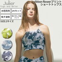 ジュリエ Julier ribbon flowerプリントショートトップス パット付き レディース グリーン ブルー グレー 水着 水陸両用 吸汗速乾 ホットヨ...