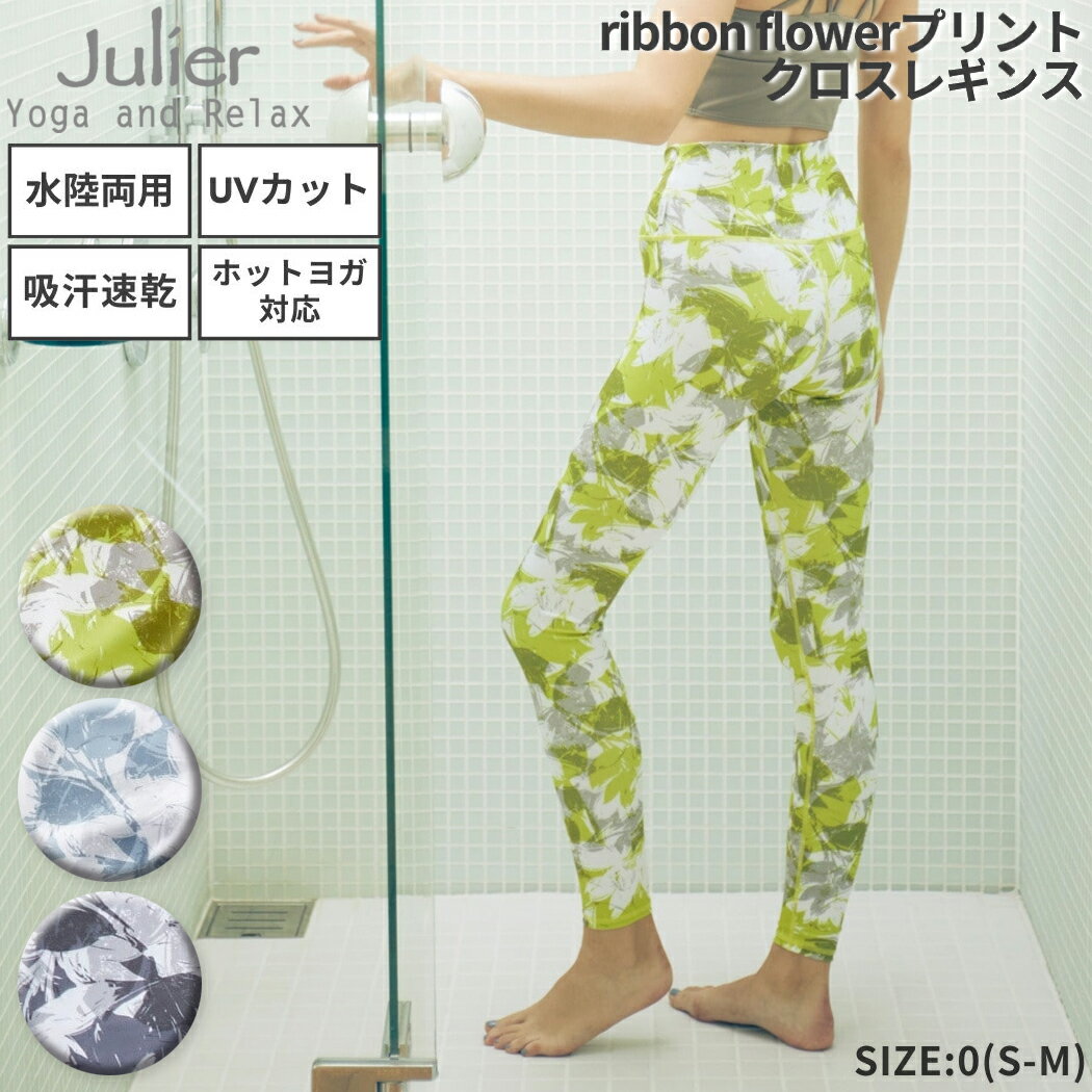 ジュリエ Julier ribbon flowerプリントクロスレギンス レディース グリーン ブル