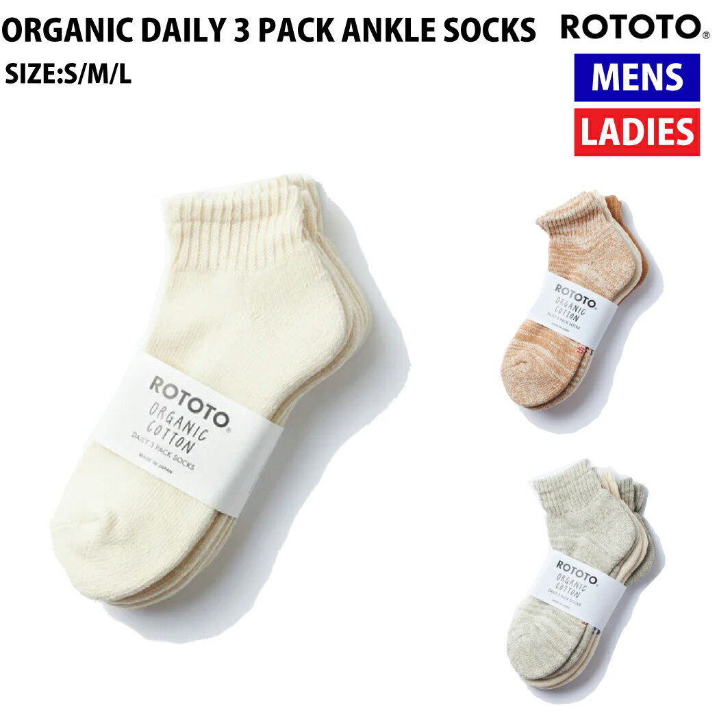 楽天スポーツマリオロトト ROTOTO ORGANIC DAILY 3 PACK ANKLE SOCKS 靴下 3足組 メンズ レディース ユニセックス 小物 アクセサリー ソックス アンクル丈 R1371