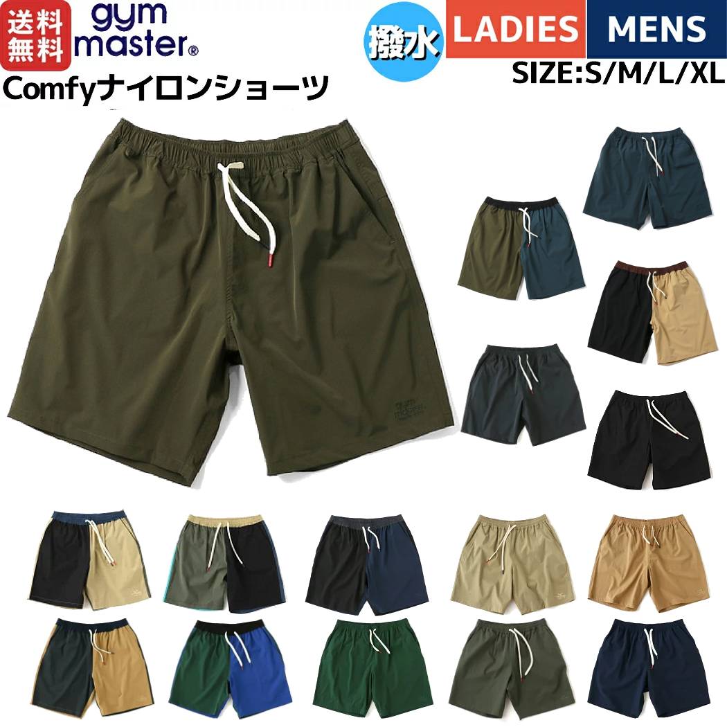 ジムマスター gym master Comfyナイロンショーツ メンズ レディース ユニセックス 撥水 ストレッチ カジュアル アウトドア パンツ ショーツ G221611 04 06 30 32 47 57 93 95 96 97 98 45 49 57 83 84