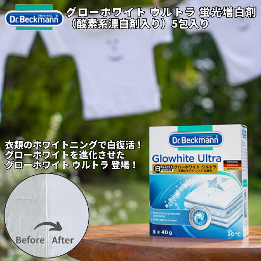 ドクターベックマン Dr. Beckmann グローホワイト ウルトラ 蛍光増白剤(酸素系漂白剤入り)5包入り 洗濯 白さ倍増 白さ復活 衣類ホワイトニング 蛍光増白剤 酸素系漂白剤 くすみ 黄ばみ サステナブルランドリー DP010016 ドクターベックマン Dr. Beckmann グローホワイト ウルトラ 蛍光増白剤(酸素系漂白剤入り)5包入り 洗濯 白さ倍増 白さ復活 衣類ホワイトニング 蛍光増白剤 酸素系漂白剤 くすみ 黄ばみ サステナブルランドリー DP010016