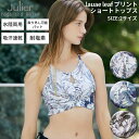 ジュリエ Julier lauae leafプリントショートトップス パット付き 水着 UVカット 水陸両用 吸汗速乾 ホットヨガ対応 耐塩素 スポーツ フィットネス スポーツブラ 伸縮性 イージーケア ストレッチ シック サップヨガ プール 海 ビーチ リゾート B1941JUB015