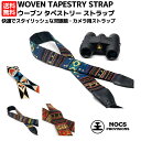ノックス Nocs WOVEN TAPESTRY STRAP ウーブン タペストリー ストラップ カメラ用 双眼鏡 単眼鏡 小物 アクセサリー カメラループ付き 長さ調節可能 取り外し可能 クイックリリース 耐久性 NOC-STP