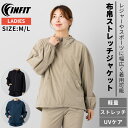 インフィット INFIT 布帛ストレッチジャケット レディース 春 夏 秋 スポーツ フィットネス ジムウェア アウトドア レジャー カジュアル UVケア UVカット 軽量 ストレッチ 体型カバー SF284250