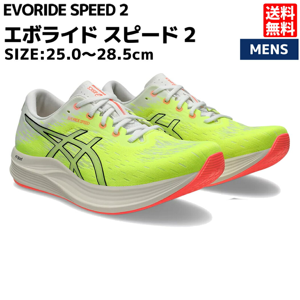楽天市場】アシックス エボライドスピード(靴サイズ(cm)28.0 楽天市場】アシックス エボライドスピード(靴サイズ(cm)28.0