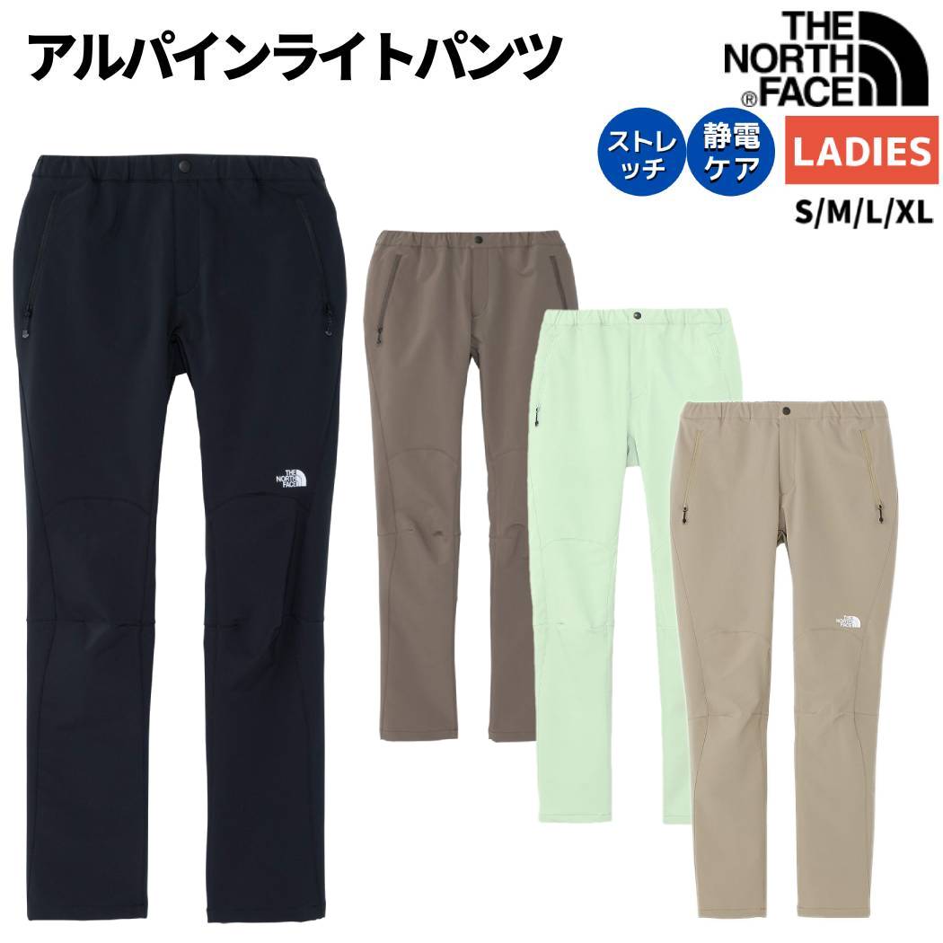【正規取扱店】ザ・ノース・フェイス THE NORTH FACE アルパインライトパンツ Alpine Light Pant レディース ブラウン ブラック グリーン グレー カジュアル パンツ アウトドア キャンプ クライミング 登山 ストレッチ 伸縮性 NBW32402