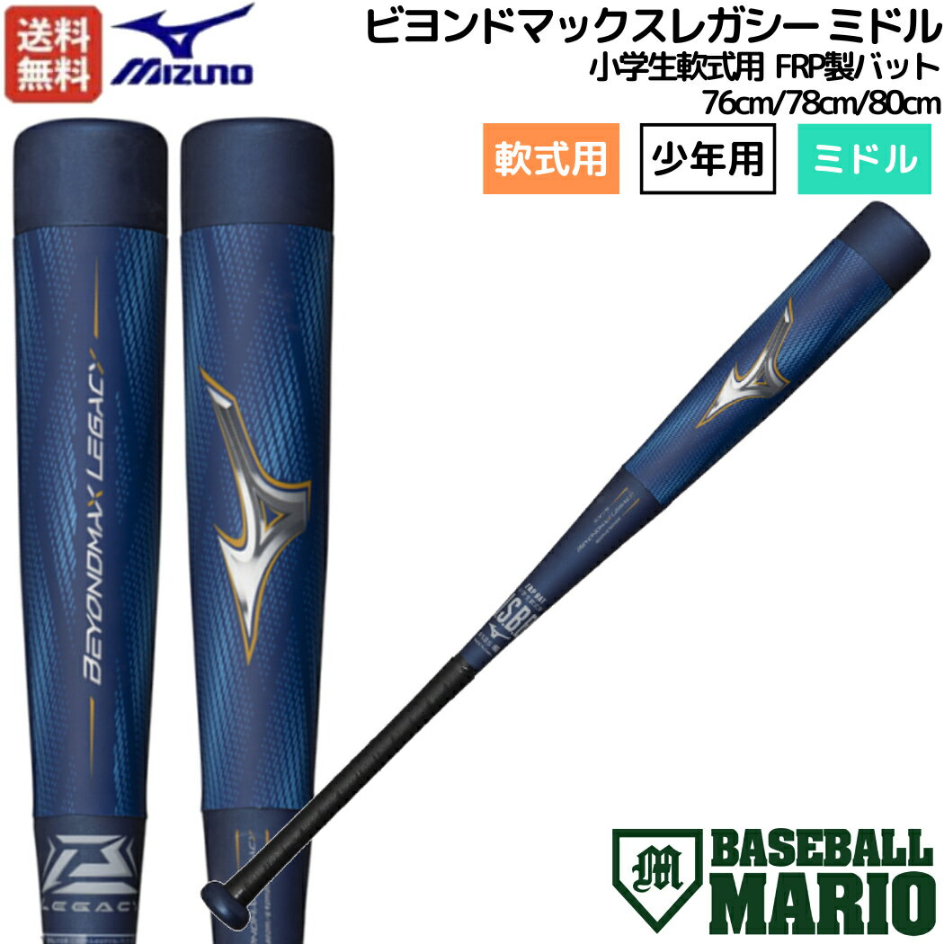 楽天市場】ビヨンド レガシー 少年野球の通販 楽天市場】ビヨンド レガシー 少年野球の通販