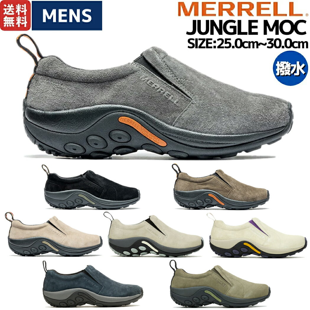 【正規取扱い販売店】メレル MERRELL JUNGLE MOC ジャングルモック メンズ オールシーズン 撥水 スエード キャンプ タウンユース スニーカー フェス アウトドア 登山 カジュアル M60805 M60825 M60787 M60801 M5006581 M5006583 M598127 M006693