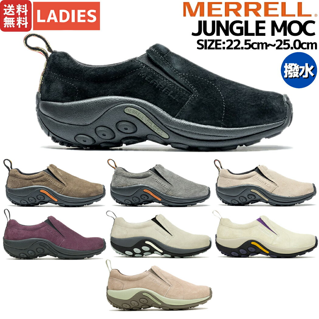 【正規取扱い販売店】メレル MERRELL JUNGLE MOC ジャングルモック レディース オールシーズン 撥水 アウトドア キャンプ タウンユース スニーカー フェス アウトドア 登山 カジュアル W60826 W60788 W60806 W60802 W005026 W5007412 W5007414 W002266