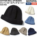 ロトト ROTOTO COTTON ROLL UP BEANIE コットンロールアップビーニー メンズ レディース 帽子 ニット帽 ブラック ネイビー ベージュ...