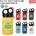 チャムス CHUMS キャンパーステンレスボトル300 Camper Stainless Bottle 300 小物 アクセサリー 水筒 CH62-1919