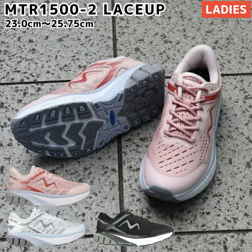 エムビーティー MBT MTR1500-2 LACEUP レディース シューズ ブラック 黒 ホワイト 白 ピンク スポーツ ウォーキング シューズ ランニングシューズ ランシュー 702889 エムビーティー MBT MTR1500-2 LACEUP レディース シューズ ブラック 黒 ホワイト 白 ピンク スポーツ ウォーキング シューズ ランニングシューズ ランシュー 702889