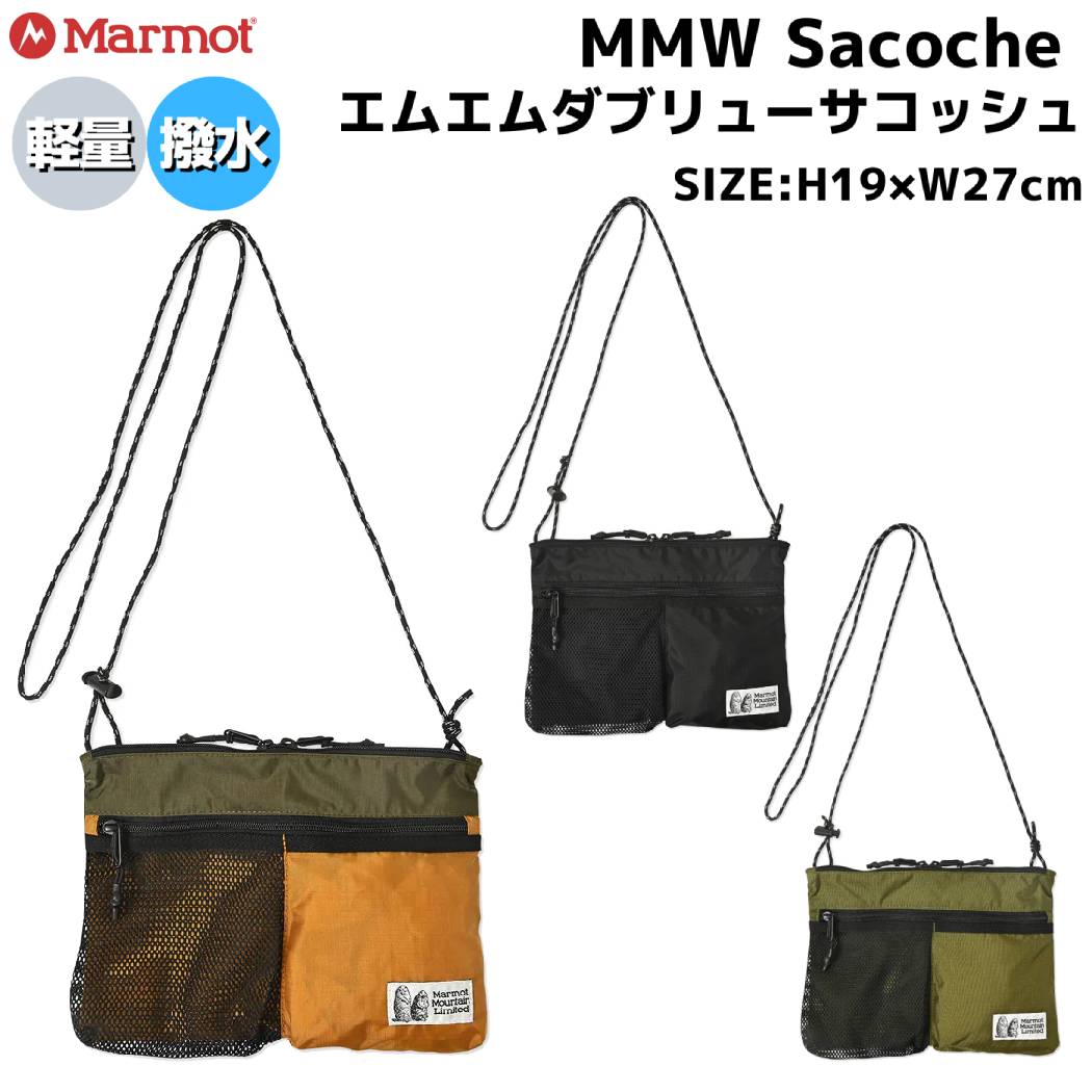 マーモット Marmot MMW Sacoche エムエムダブリューサコッシュ メンズ レディース ユニセックス オールシーズン バッグ アウトドア カジュアル フェス キャンプ バッグ 斜め掛け 軽量 撥水 小物 収納 バッグインバッグ TSAUB209