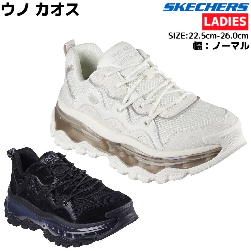 スケッチャーズ SKECHERS UNO CHAOS ウノ カオス レディース ホワイト ブラック シューズ スニーカー 177935のサムネイル