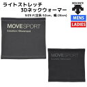 デサント DESCENTE ライトストレッチ3Dネックウォーマー ムーブスポーツ ブラック グレー MOVESPORT スポーツ トレーニング小物 防寒 ネックウォーマー ST4FNW50U BK00 GY00