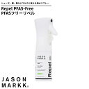 ジェイソンマーク JASON MARKK Repel PFAS-Free PFASフリーリペル 撥水スプレー 本体 シューズ 靴 洋服 鞄 バッグ 撥水 防汚 スニーカー アパレル 帽子 120420