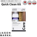ジェイソンマーク JASON MARKK Quick Clean Kit シューケアキット シューズ用洗剤 クリーナー 靴磨き 洗剤 汚れ落とし スニーカー プ...