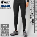 インフィット INFIT カチオンストレッチ裏起毛コンプレッションタイツ メンズ 秋 冬 アンダーウェア ブラック 黒 スポーツ インナー トレーニング ランニング ウォーキング ジョギング アウトドア スパッツ HT885472