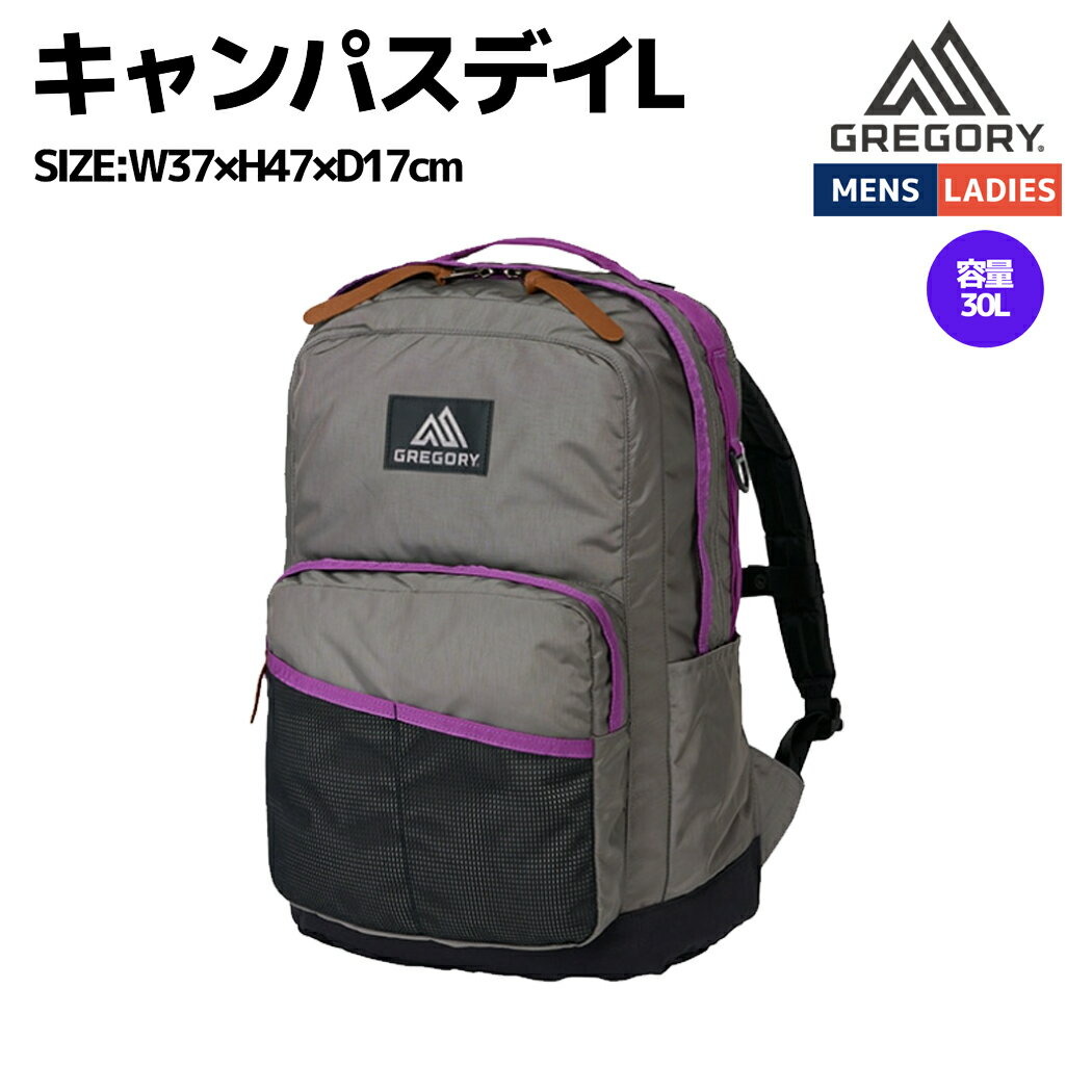 グレゴリー GREGORY CAMPUS DAY L キャンパスデイL 30L メンズ レディース ユニセックス リュック バックパック 通勤 通学 タウンユース デイリーユース カジュアル 130317T240