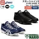アシックス asics STAR SHINE 3 スターシャイン3 ポイントスパイク 一般 ジュニア 樹脂 スタッド ブラック ネイビー 野球 スパイク シュー...