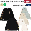 チャムス CHUMS FAST FOOD L/S T SHIRT ファストフード ロングスリーブ Tシャツ オーバーサイズ メンズ 春 秋 ロンT ロングTシャツ 長袖 シャツ カットソー クルーネック カジュアル アウトドア CH01-2515