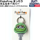 ジムマスター gym master FlukeFrog まったり カエルキーカバー メンズ レディース ユニセックス ライトグリーン カジュアル 小物 アクセサ...