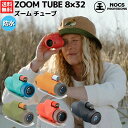 ノックス Nocs ZOOM TUBE 8x32 単眼鏡 防水 軽量 コンパクト 小物 アクセサリー アウトドア キャンプ 旅行 観察 NOC-ZTU