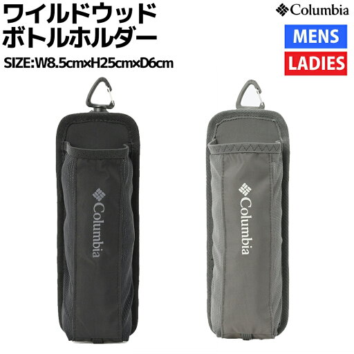 コロンビア Columbia ワイルドウッドボトルホルダー ユニセックス オールシーズン カジュアル アウトドア ハイク マイボトル PU2600 コロンビア Columbia ワイルドウッドボトルホルダー ユニセックス オールシーズン カジュアル アウトドア ハイク マイボトル PU2600