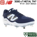 ニューバランス NEW BALANCE 3000 v7 METAL 金具スパイク 一般 FRESH FOAM X ネイビー 樹脂底 野球 スパイク シューズ 固...