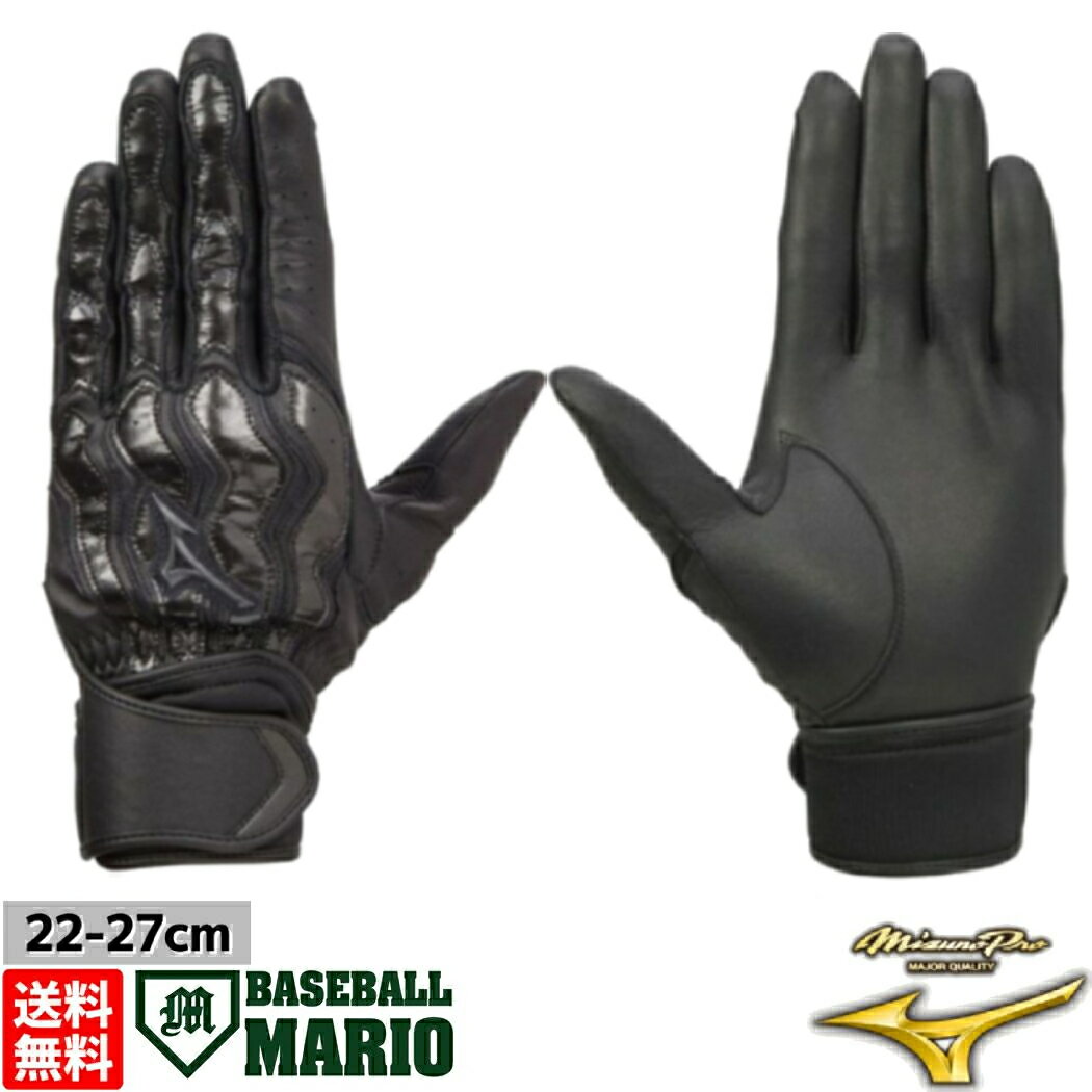 ミズノ MIZUNO ミズノプロ MizunoPro モーションアークSF バッティンググローブ 両手用 野球 一般 手袋 グラブ ブラック 手袋 グラブ 高校野球 1EJEH21090