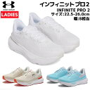 アンダーアーマー UNDER ARMOUR INFINITE PRO 2 インフィニット プロ 2 レディース ホワイト ベージュ スポーツ ランニングシューズ ランシュー 3028177 100 280