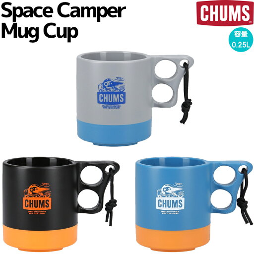 チャムス CHUMS Space Camper Mug Cup スペースキャンパーマグカップ アウトドア マグ カップ カラビナ ブービー ブービーバード マグ ロゴ 食器 キッチン用品 CH62-2118 チャムス CHUMS Space Camper Mug Cup スペースキャンパーマグカップ アウトドア マグ カップ カラビナ ブービー ブービーバード マグ ロゴ 食器 キッチン用品 CH62-2118