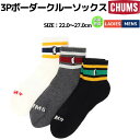 チャムス CHUMS 3P Border Crew Socks 3Pボーダークルーソックス メンズ レディース ユニセックス 3足セット カジュアル アウトドア...