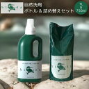 バード birds 自然洗剤 ボトル&詰め替えセット 洗剤 日本製 洗濯 アウトドア キャンプ 敏感肌 洗濯用洗剤 台所用洗剤 キッチン用洗剤 住宅用洗剤 サス...