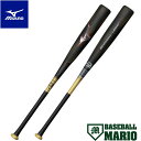 ミズノ MIZUNO ビヨンドマックスレガシー 軟式用FRP製バット ミドルバランス 83cm 84cm 85cm 【ベースボールマリオ】 野球 軟式 バット ...