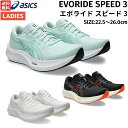 アシックス asics EVORIDE SPEED 3 エボライド スピード 3 レディース ランニング シューズ ブラック 黒 ホワイト 白 ブルー 青 スポ...