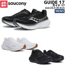 サッカニー Saucony GUIDE 17 ガイド 17 メンズ ブラック ホワイト スポーツ ランニングシューズ ランシュー S20936(4)