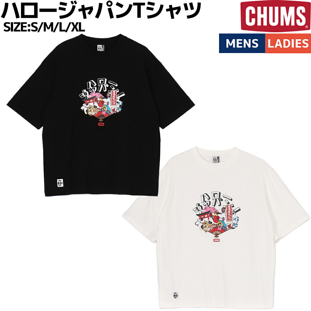 チャムス CHUMS ハロージャパンTシャツ Hello Japan T-Shirt Tシャツ メン