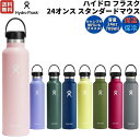 ハイドロフラスク Hydro Flask 24oz Standard Mouth 24オンス スタンダードマウス 水筒 保温 保冷 キャンプ お出掛け 旅行 魔法瓶 マグ 5089015