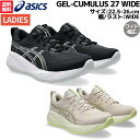アシックス asics GEL-CUMULUS 27 WIDE ゲルキュムラス 27 ワイド レディース ブラック ベージュ スポーツ ランニングシューズ ラン...