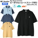 コロンビア Columbia Bee Bowl S/S Polo ビーボウルショートスリーブポロ ハーフジップ涼感ポロシャツ カジュアル シャツ 半袖 ポロシャツ 速乾 PM0921