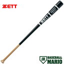 ゼット ZETT 木製ノックバット 89cm 一般 朴+メイプル ブラック 日本製 野球 硬式 軟式 ソフトボール 木製 守備練習 トレーニング BKT1450(4)
