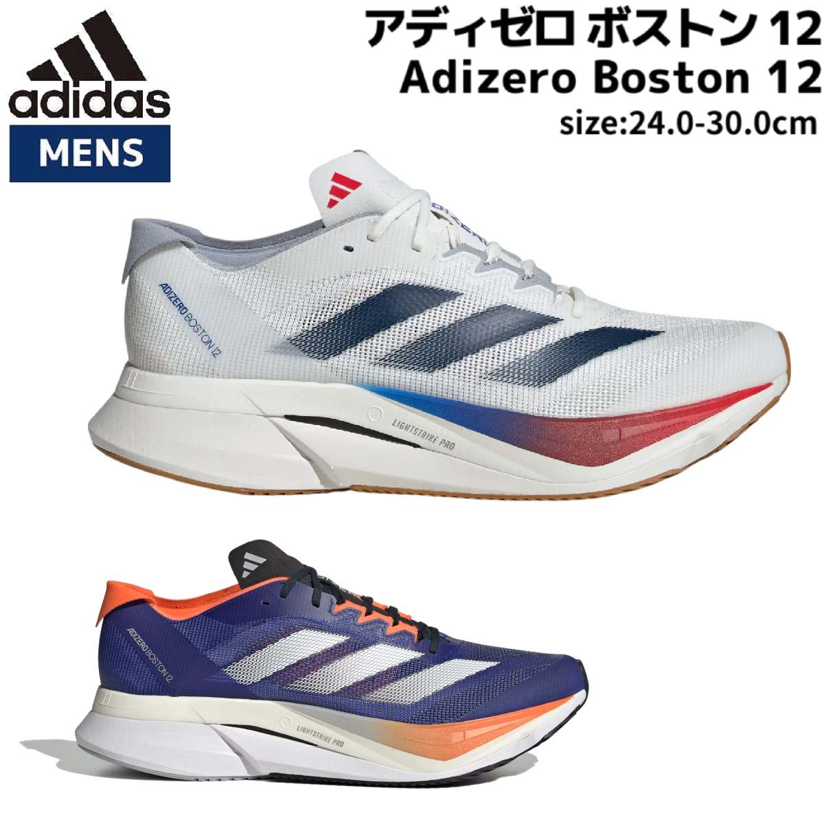 楽天市場】アディゼロ ボストン 12 ワイドの通販