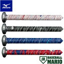 ミズノ MIZUNO バット用ベタグリ (ベターグリップテープ) ホワイト ブラック ブルー レッド 野球 小物 バット グリップテープ 1CJYT12300 ...