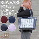 リアレア REA RARE クルア 回転式Lsizeトート隠せる痛バッグ 痛バッグ 痛バ オタク オタ活 推し活 ライブ イベント 推し事 ヲタク 魅せバッグ 痛バック 推し活グッズ GS210830(4)